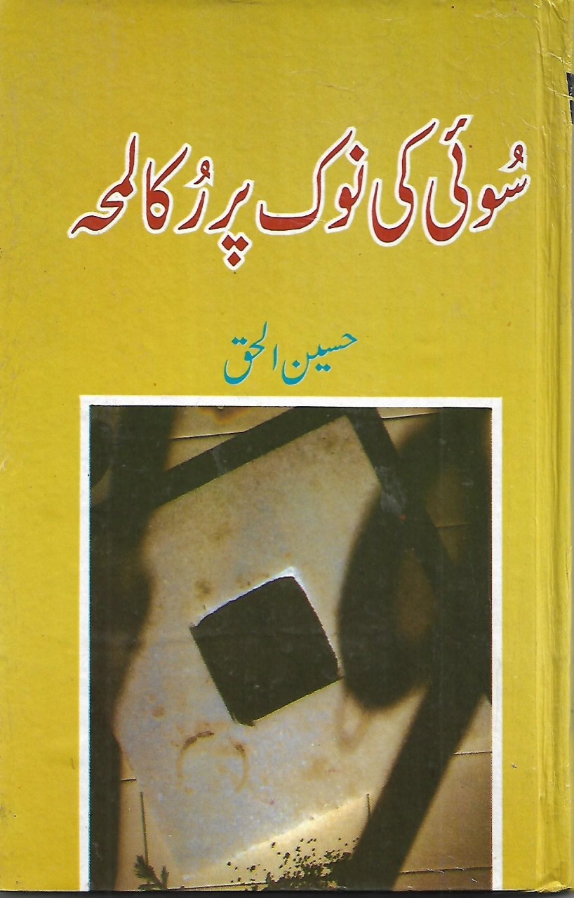 Asar-e-Hazrat Wasi cover